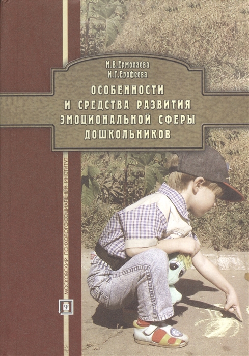 

Особенности и средства развития эмоциональной сферы дошкольников