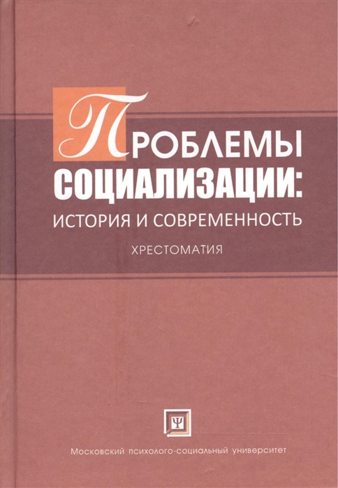 

Проблемы специализации история и современность Хрестоматия