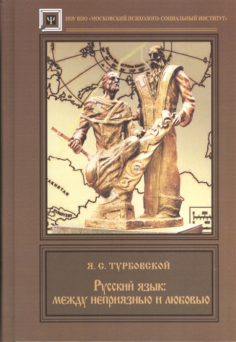 

Русский язык между неприязнью и любовью