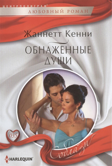 

Обнаженные души Роман