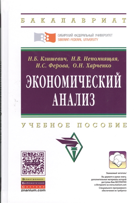 

Экономический анализ Учебное пособие