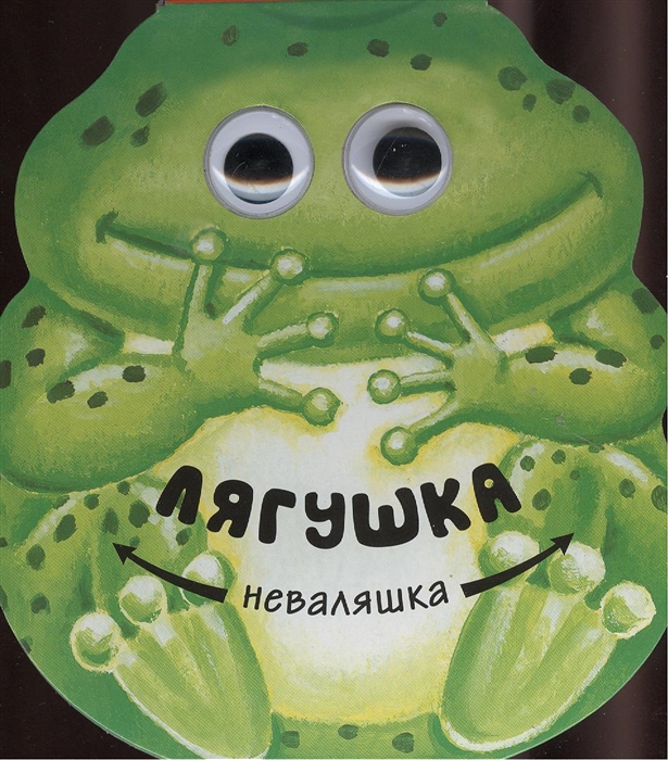 

Лягушка Неваляшка