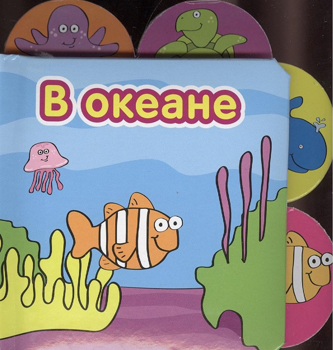 

В океане