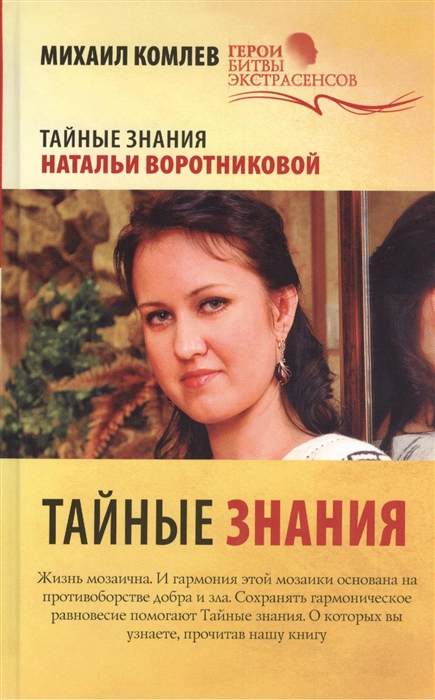 

Тайные знания
