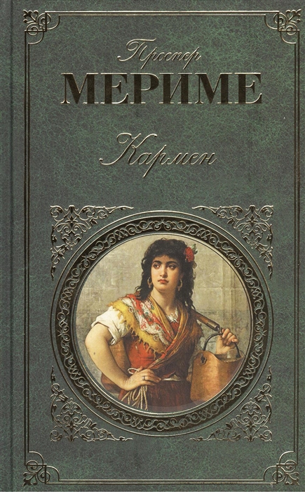 

Кармен Роман Новеллы