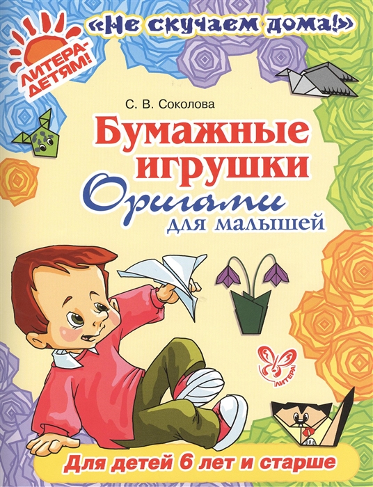 

Бумажные игрушки Оригами для малышей
