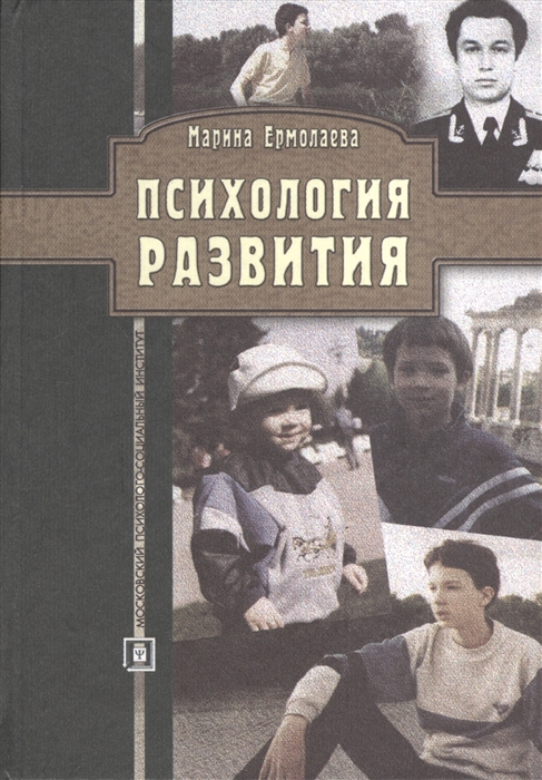 

Психология развития Методическое пособие для студентов заочной и дистанционной форм обучения 4-е издание стереотипное