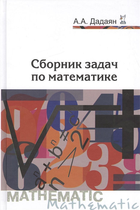 

Сборник задач по математике 3-е издание Учебное пособие