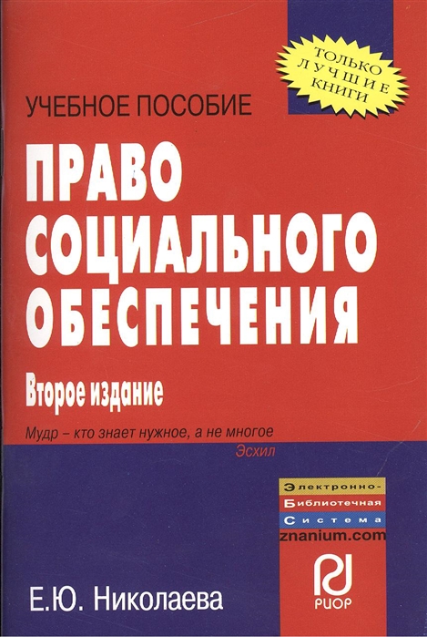 

Право социального обеспечения Учебное пособие