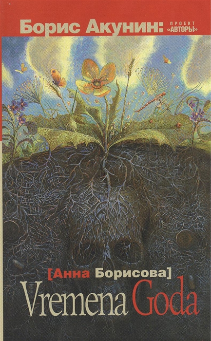 

Vremena Goda