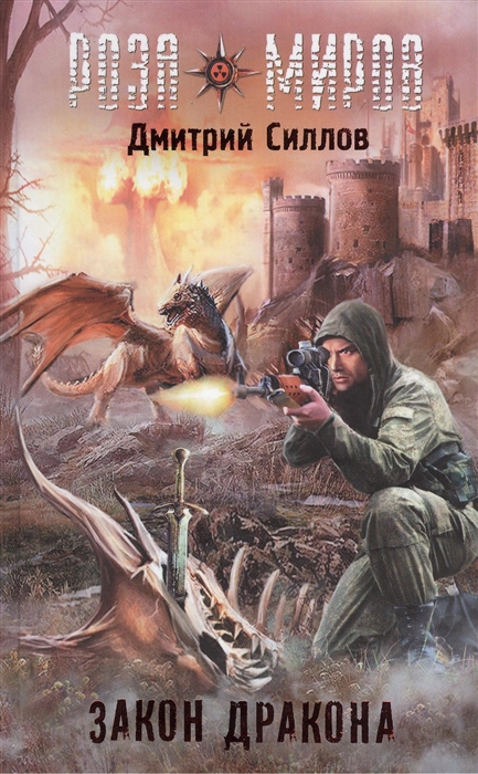 

Закон Дракона