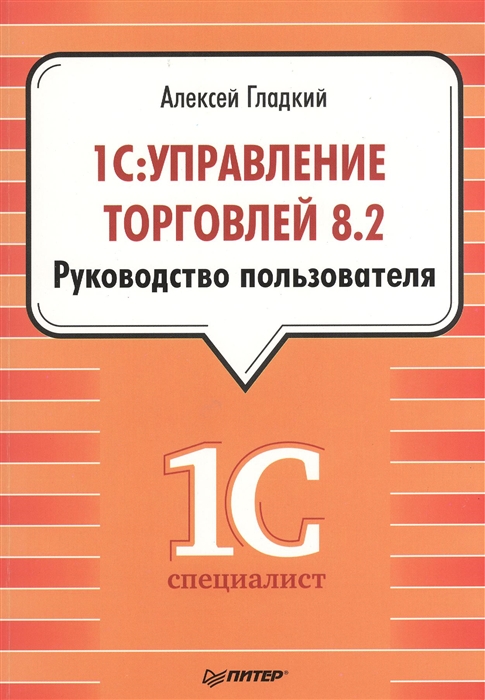 

1С Управление торговлей 8 2 Руководство пользователя