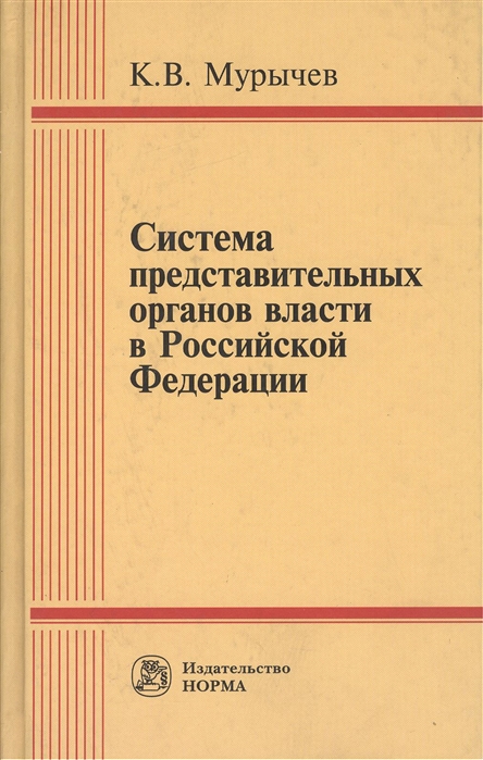 

Система представительных органов власти в Российской Федерации