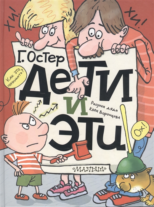 

Дети и эти