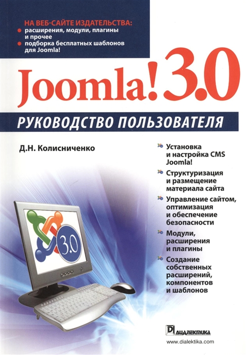 

Joomla! 3.0. Руководство пользователя