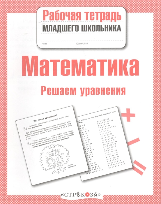 

Математика Решаем уравнения