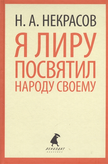 

Я лиру посвятил народу своему Стихотворения