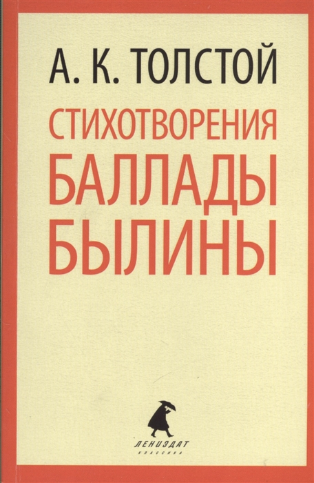 

Стихотворения Баллады Былины
