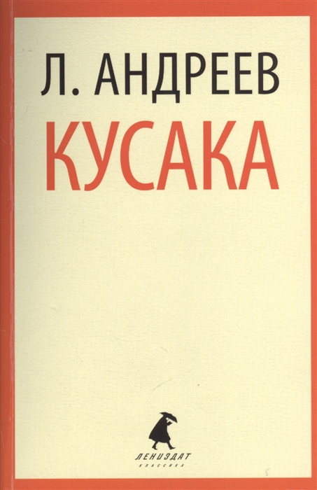 

Кусака Рассказы
