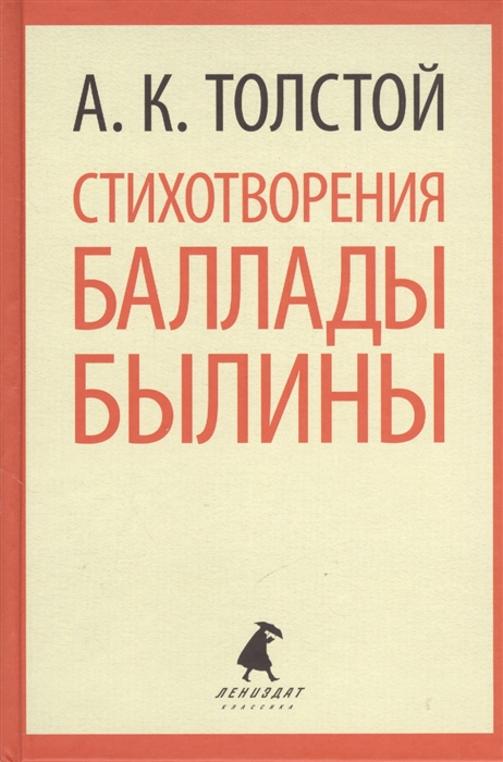 

Стихотворения Баллады Былины