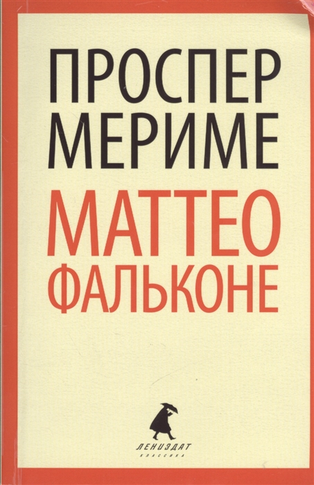 

Маттео Фальконе Новеллы