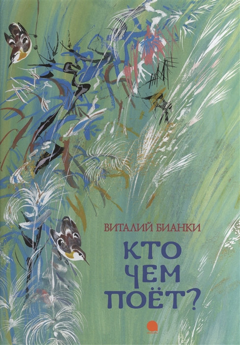 

Кто чем поет