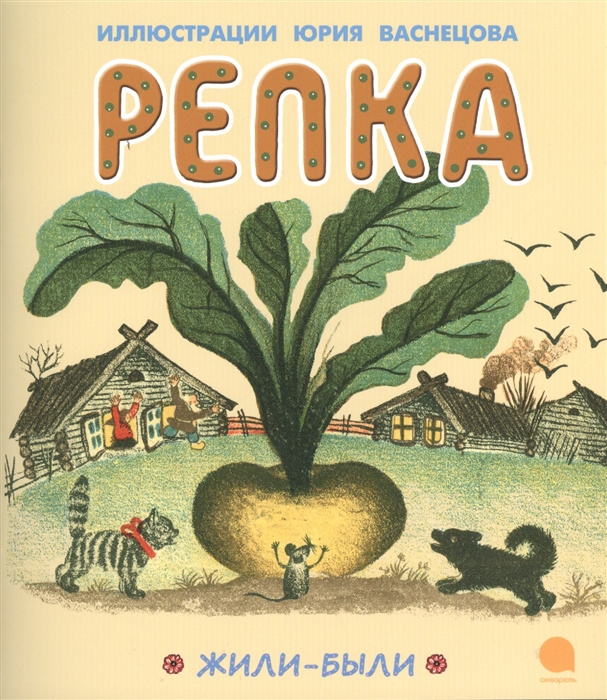 

Репка
