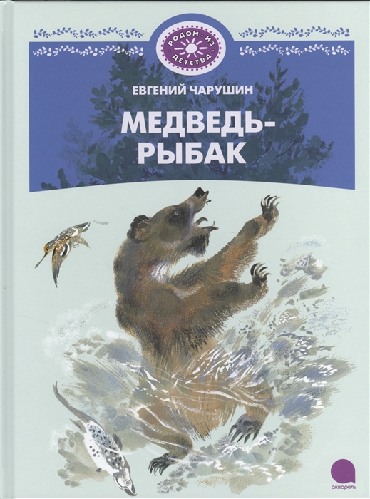 

Медведь-рыбак