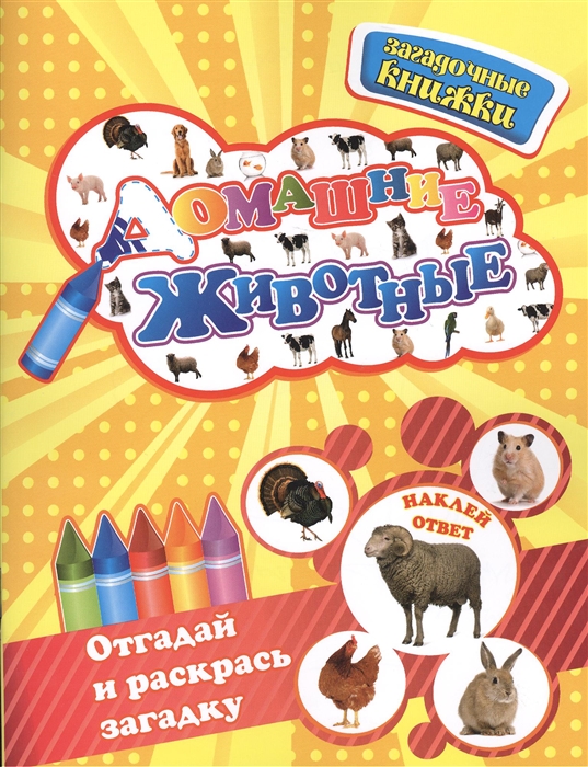 

Домашние животные