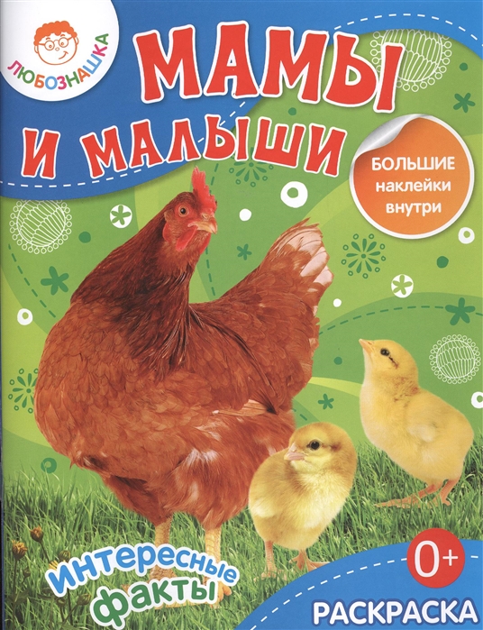 

Мамы и малыши