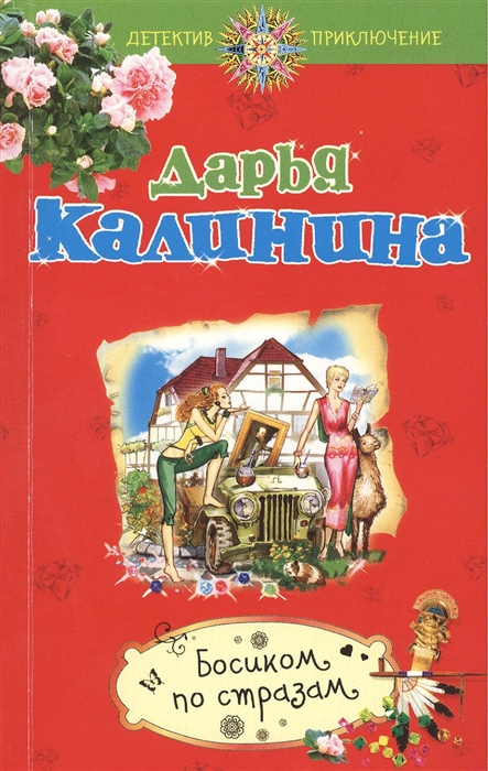 

Босиком по стразам