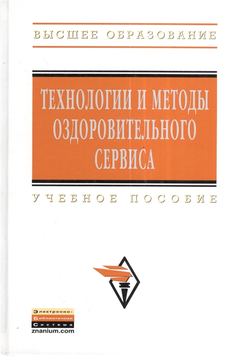 Учебное пособие: Социально-культурный сервис и туризм