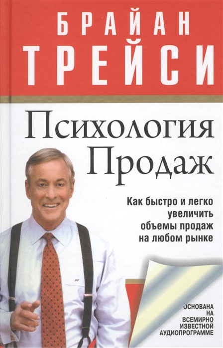 

Психология Продаж