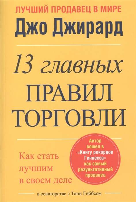 

13 главных правил торговли