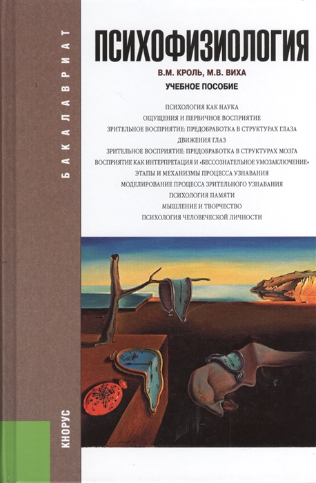 

Психофизиология учебное пособие