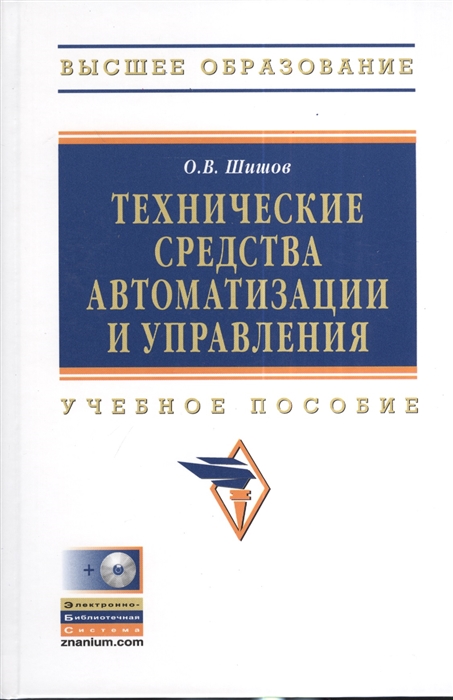 

Технические средства автоматизации и управления Учебное пособие