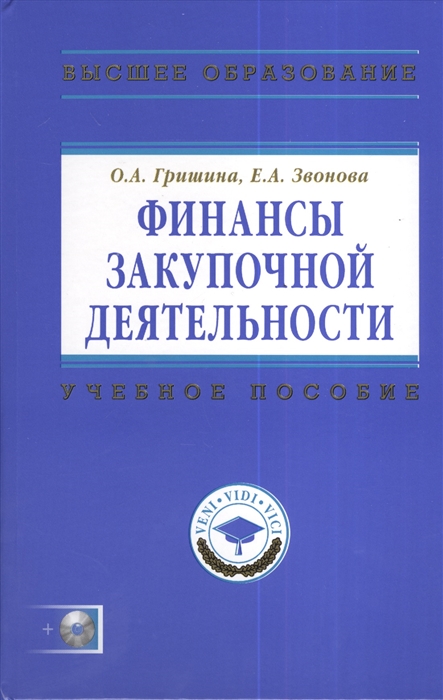 

Финансы закупочной деятельности Учебное пособие CD