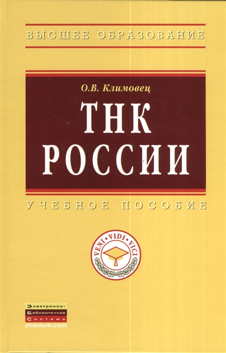 

ТНК России Учебное пособие