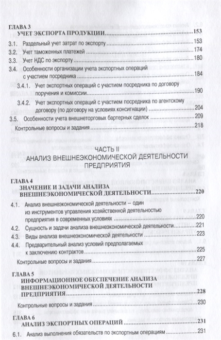 Контрольная работа: Экспортные операции. Анализ внешнеэкономической деятельности