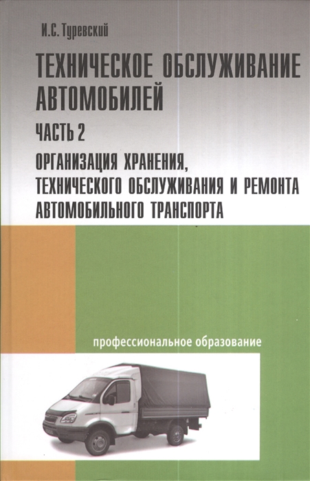 Купить Книгу По Обслуживанию Автомобиля