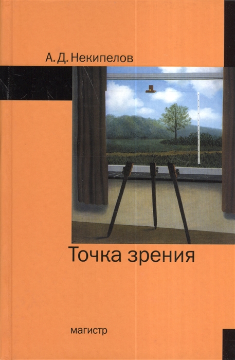 

Точка зрения