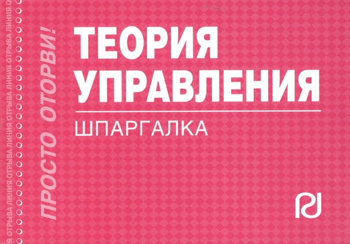 

Теория управления Шпаргалка