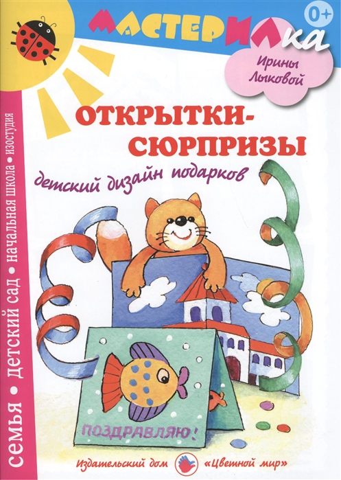 

Открытки-сюрпризы Детский дизайн подарков