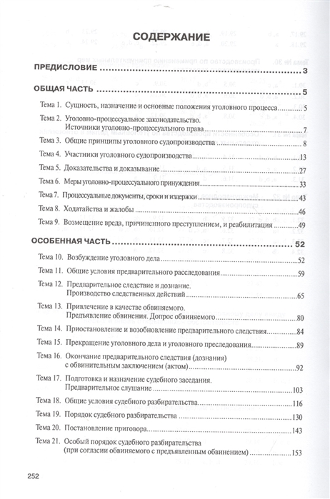  Пособие по теме Окончание предварительного следствия и дознания