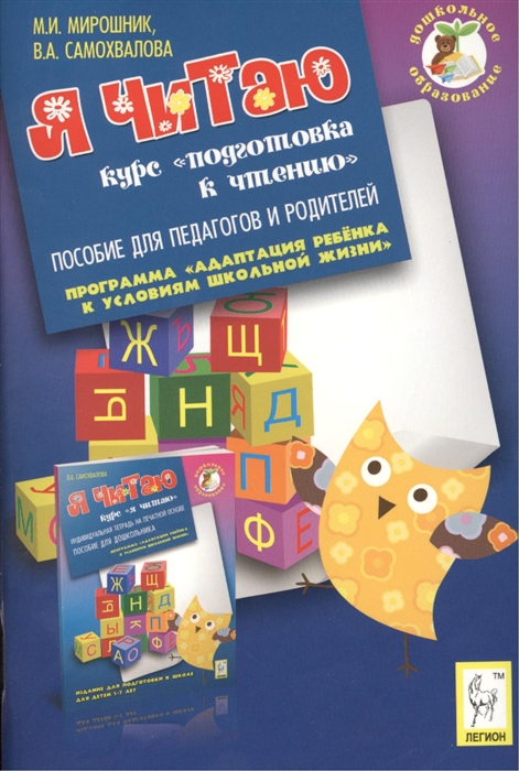 

Я читаю Курс Я читаю Пособие для педагогов и родителей Рабочая программа Поурочные методические рекомендации