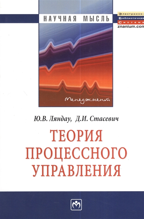 

Теория процессного управления Монография