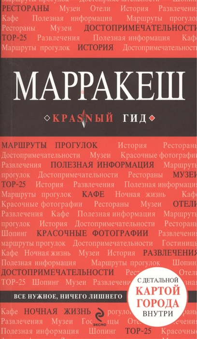 

Марракеш