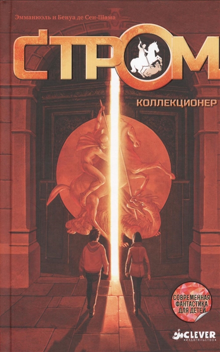 

СТРОМ Коллекционер