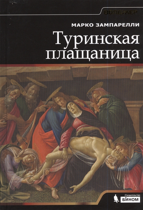 

Туринская плащаница