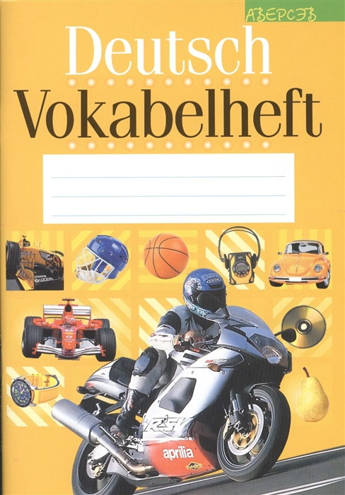 

Deutsch Vokabelheft Учебное пособие 8-е издание